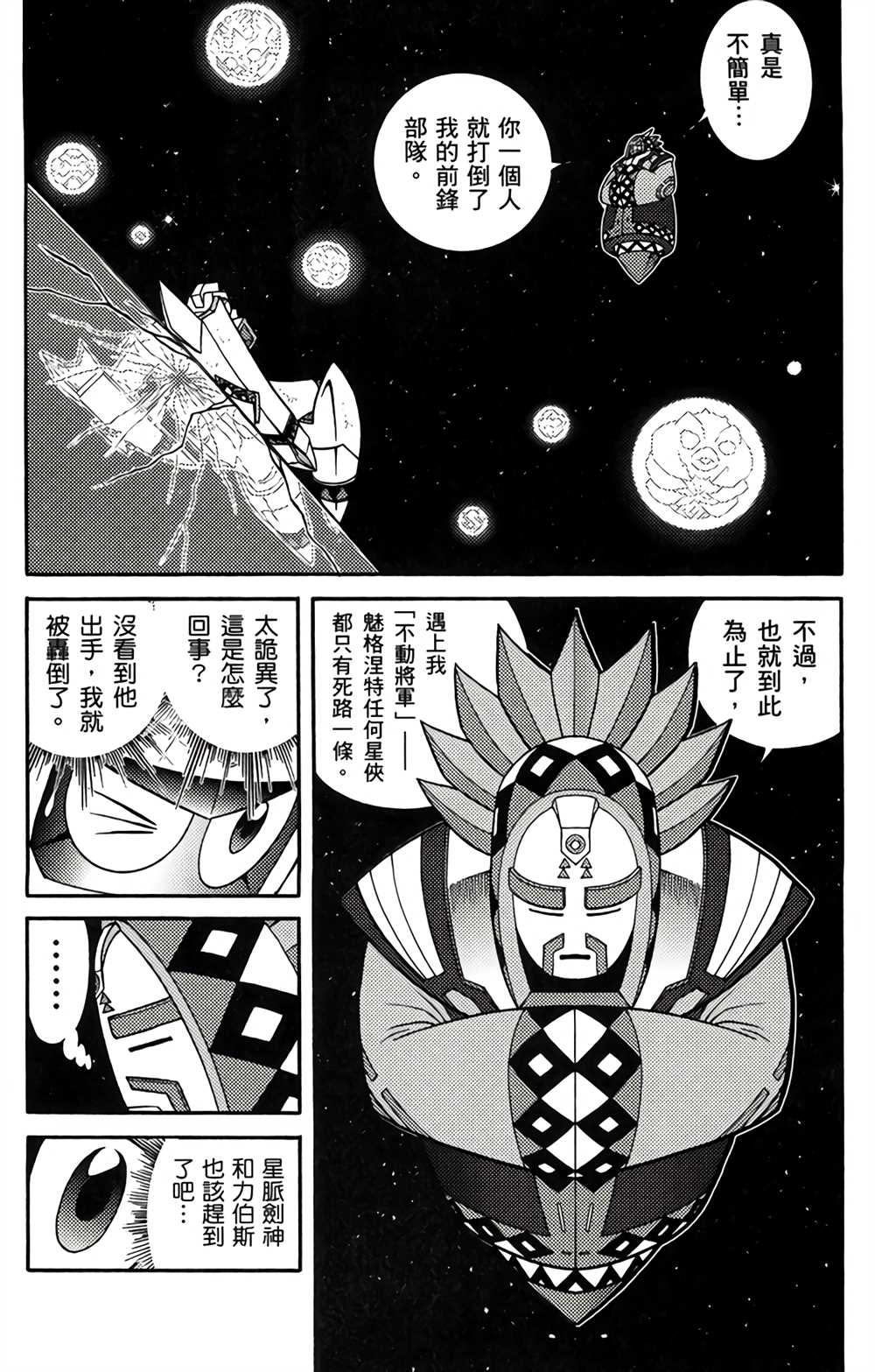 星航传奇 第4卷 第151页