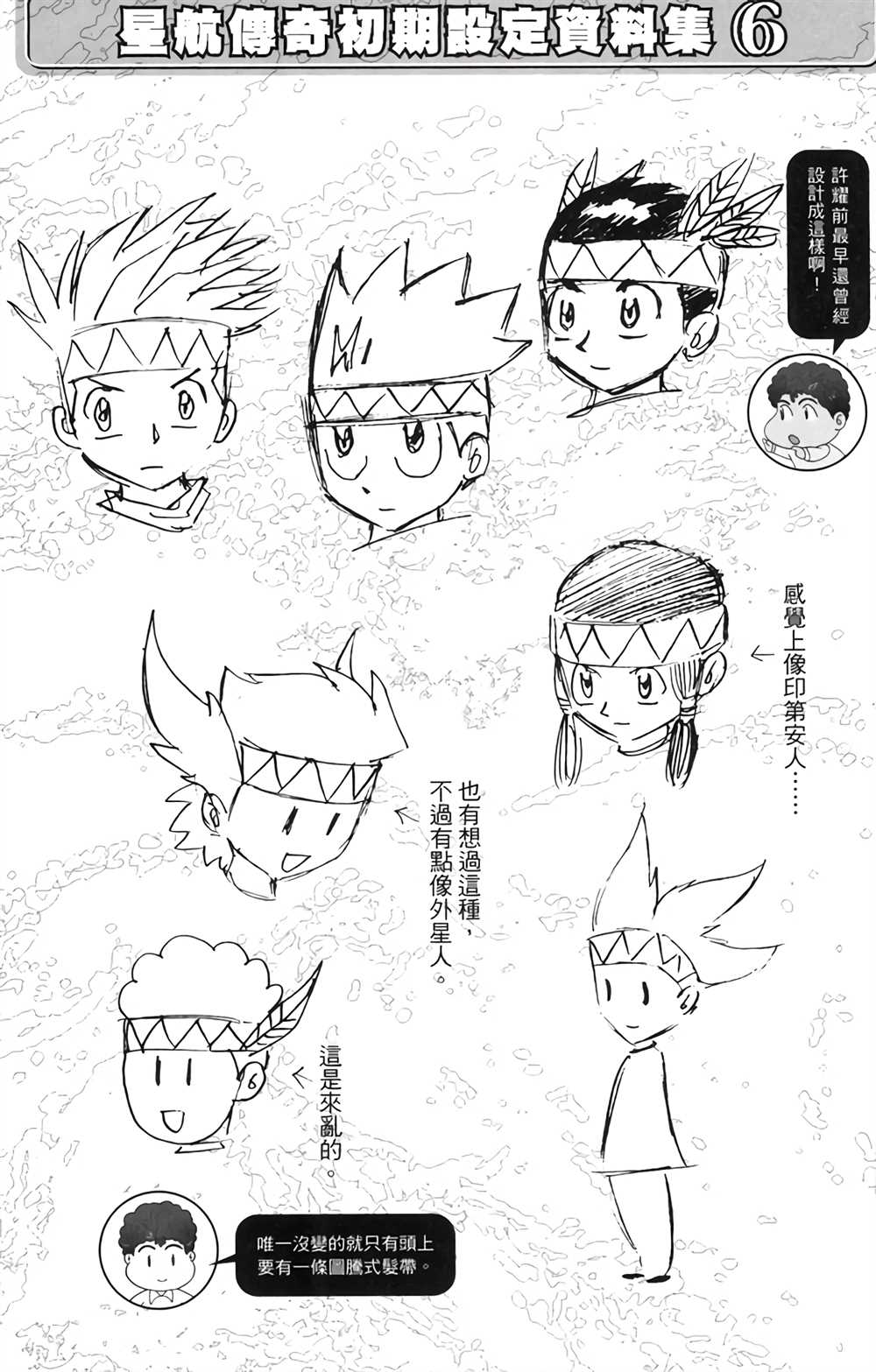 星航传奇 第4卷 第156页