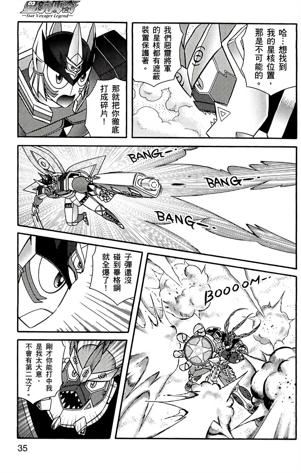 星航传奇 第4卷 第34页
