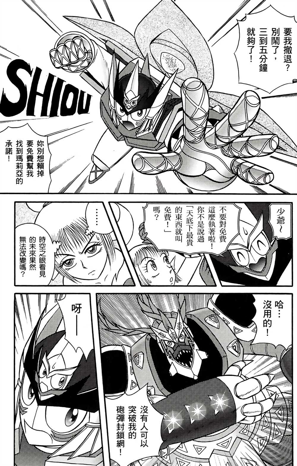 星航传奇 第4卷 第40页
