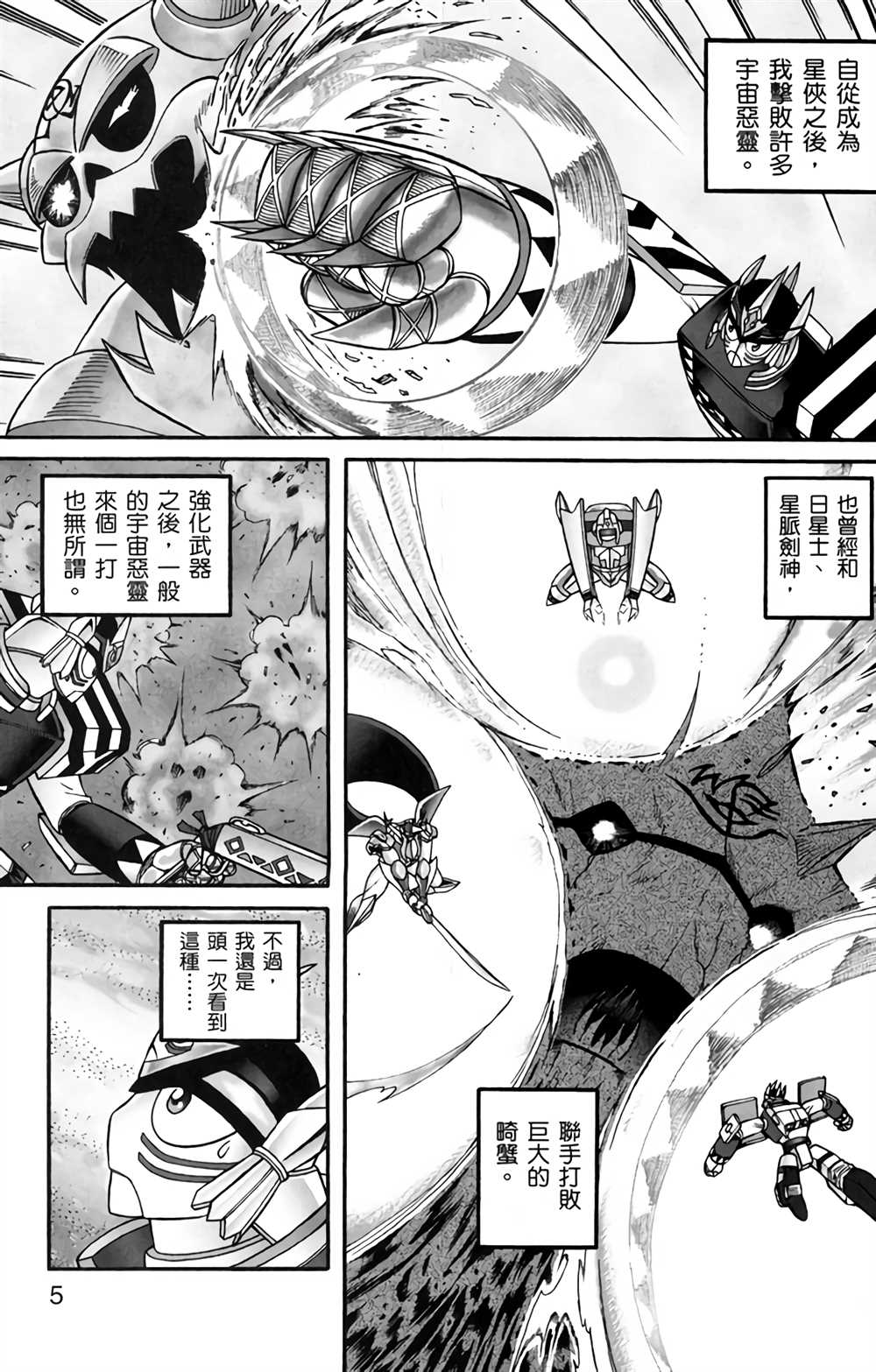 星航传奇 第4卷 第5页