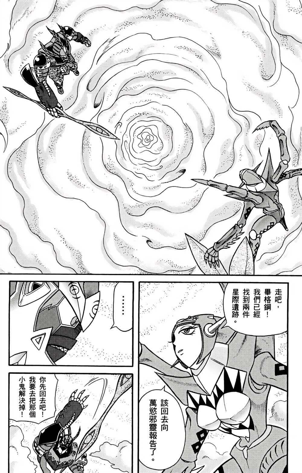 星航传奇 第4卷 第47页
