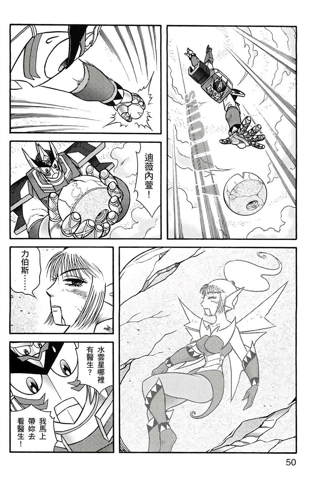 星航传奇 第4卷 第49页