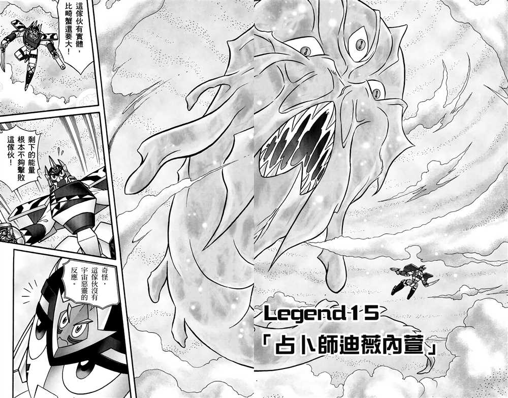 星航传奇 第4卷 第6页