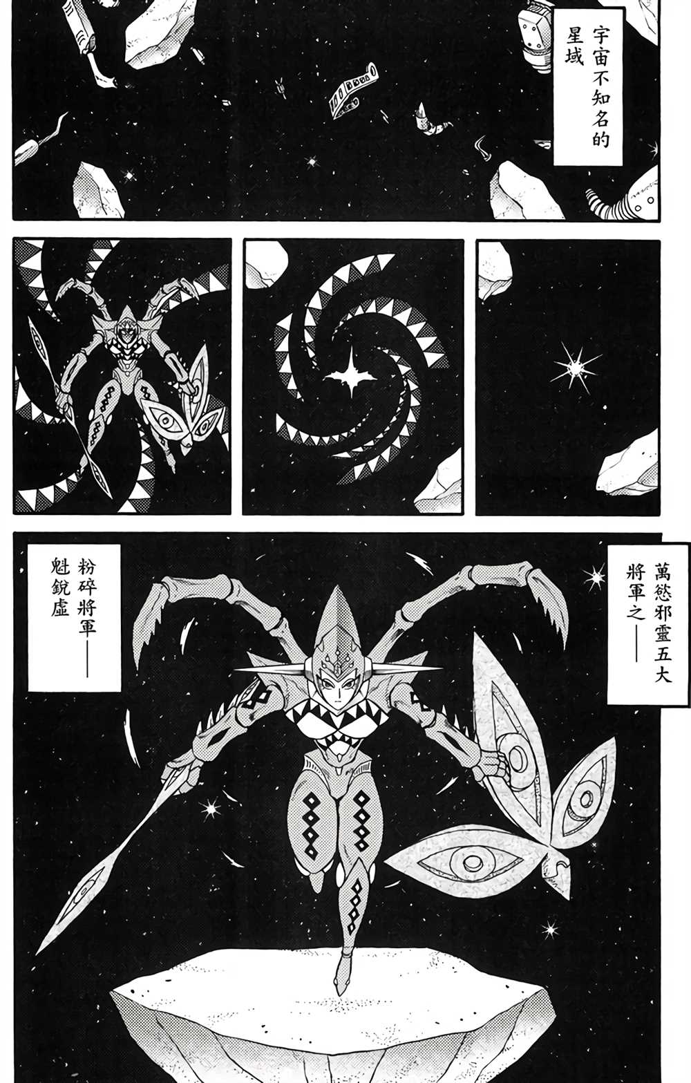 星航传奇 第4卷 第53页