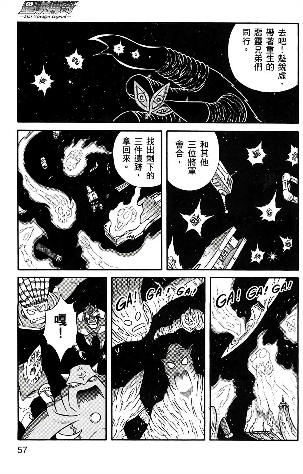 星航传奇 第4卷 第56页