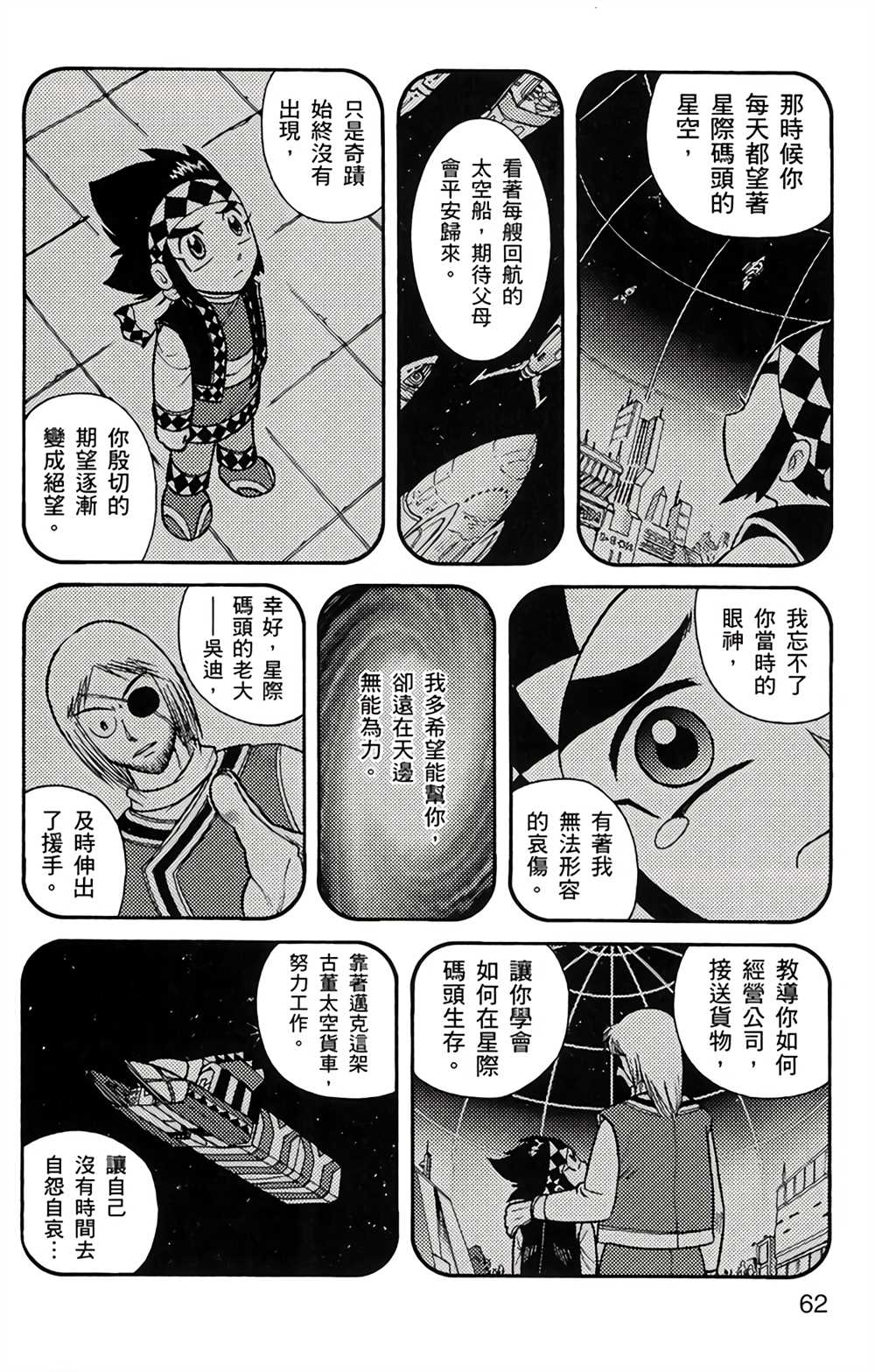 星航传奇 第4卷 第61页
