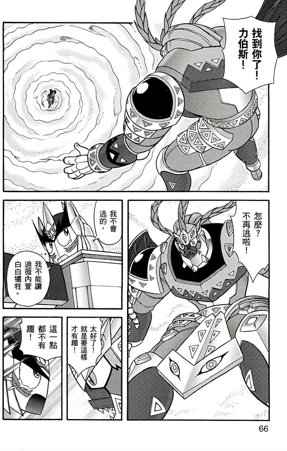 星航传奇 第4卷 第65页