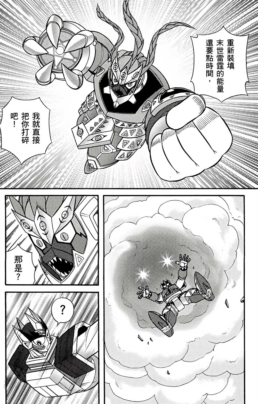 星航传奇 第4卷 第69页