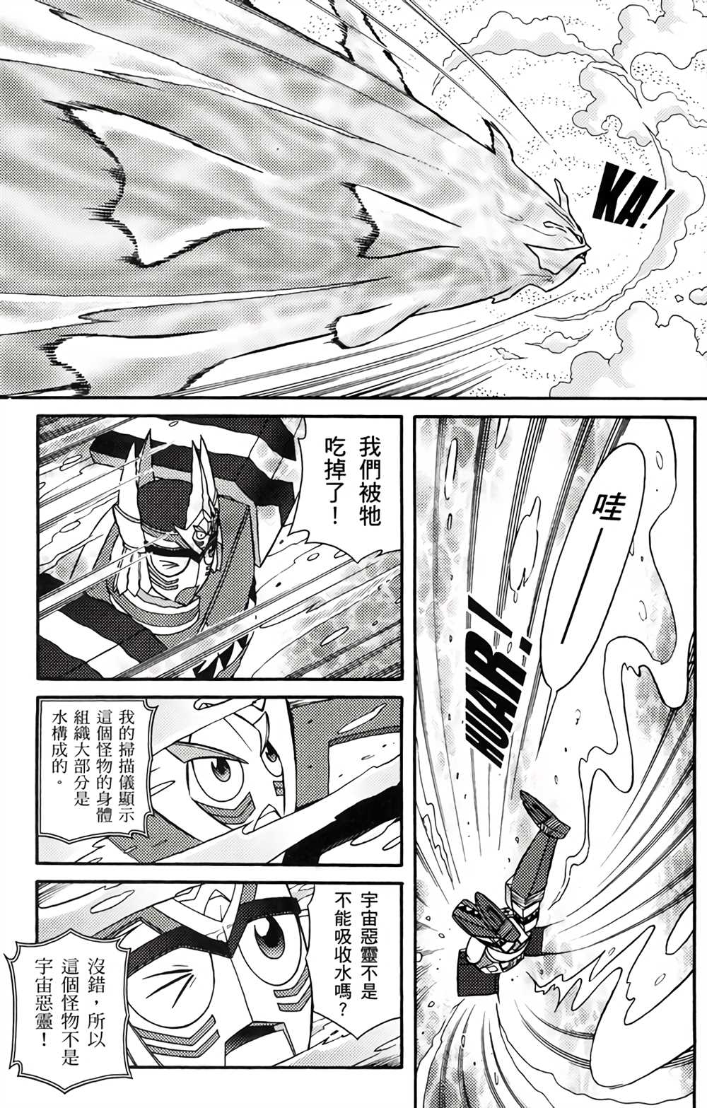 星航传奇 第4卷 第8页
