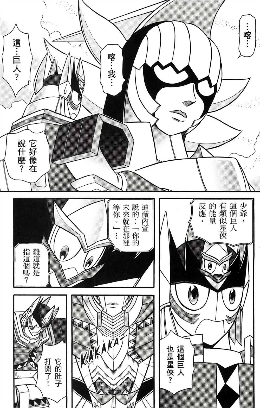 星航传奇 第4卷 第72页
