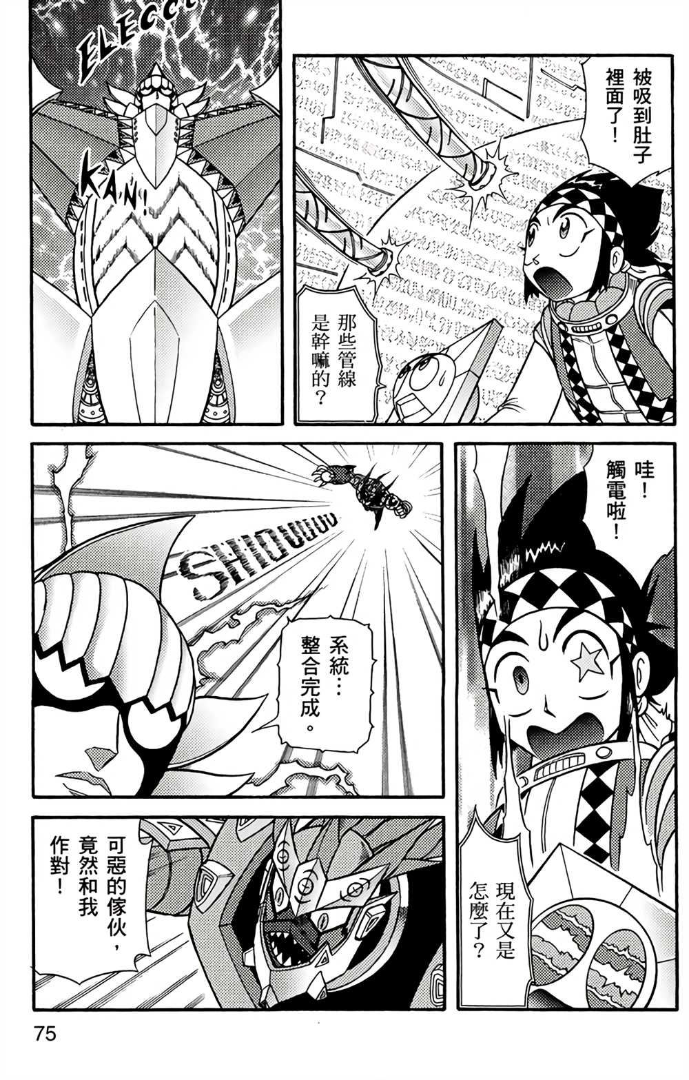 星航传奇 第4卷 第74页