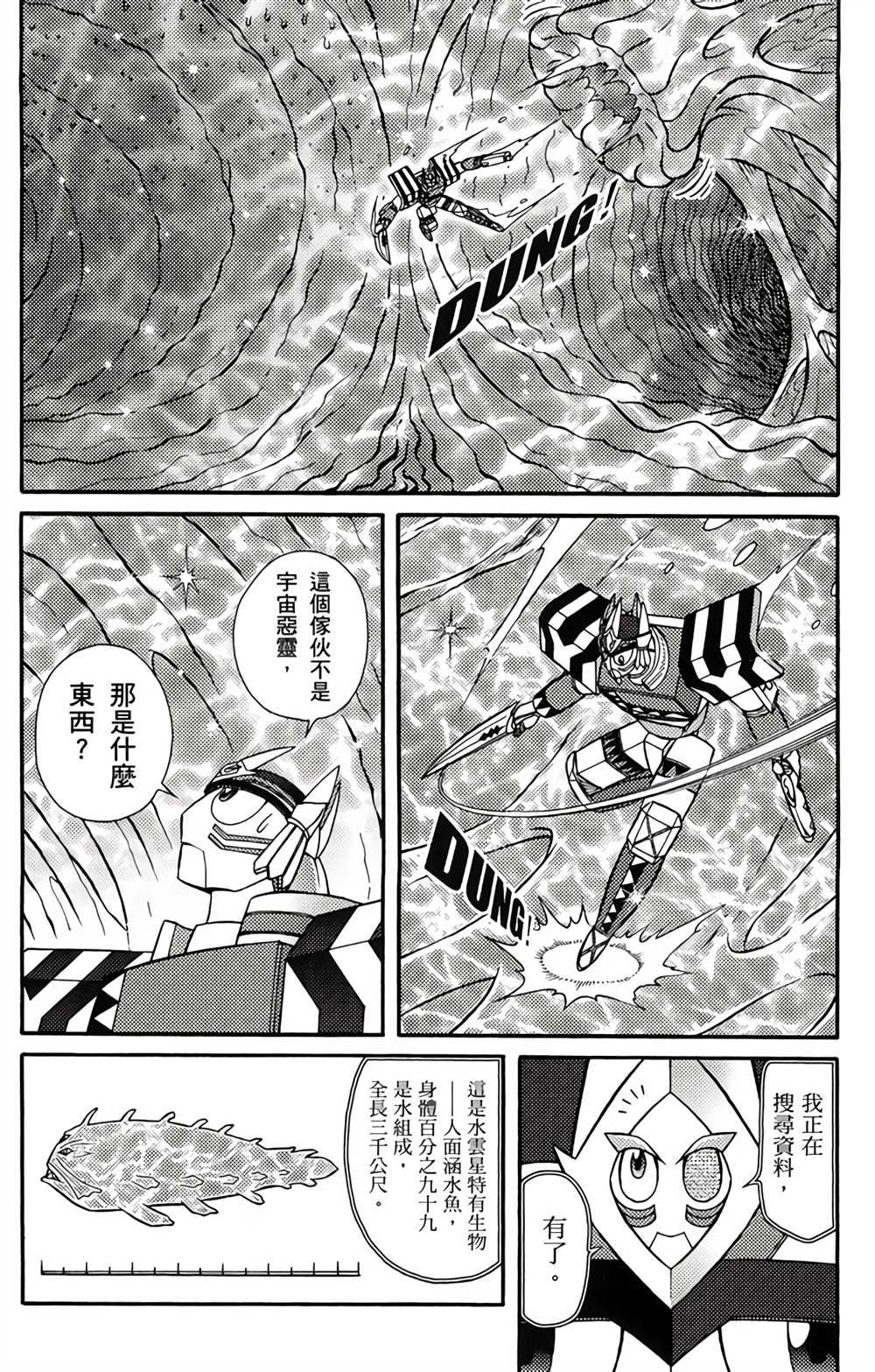 星航传奇 第4卷 第9页