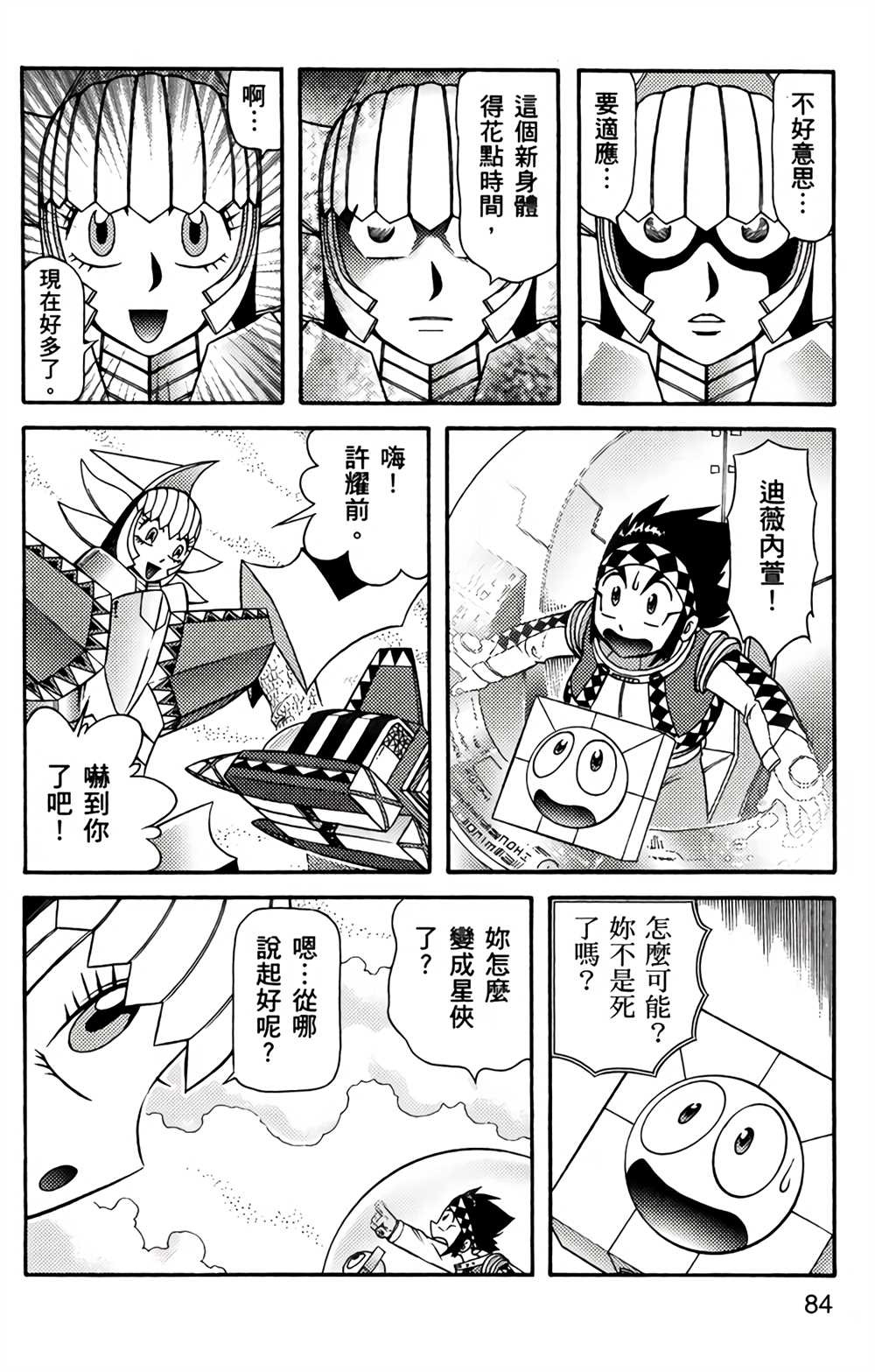 星航传奇 第4卷 第83页