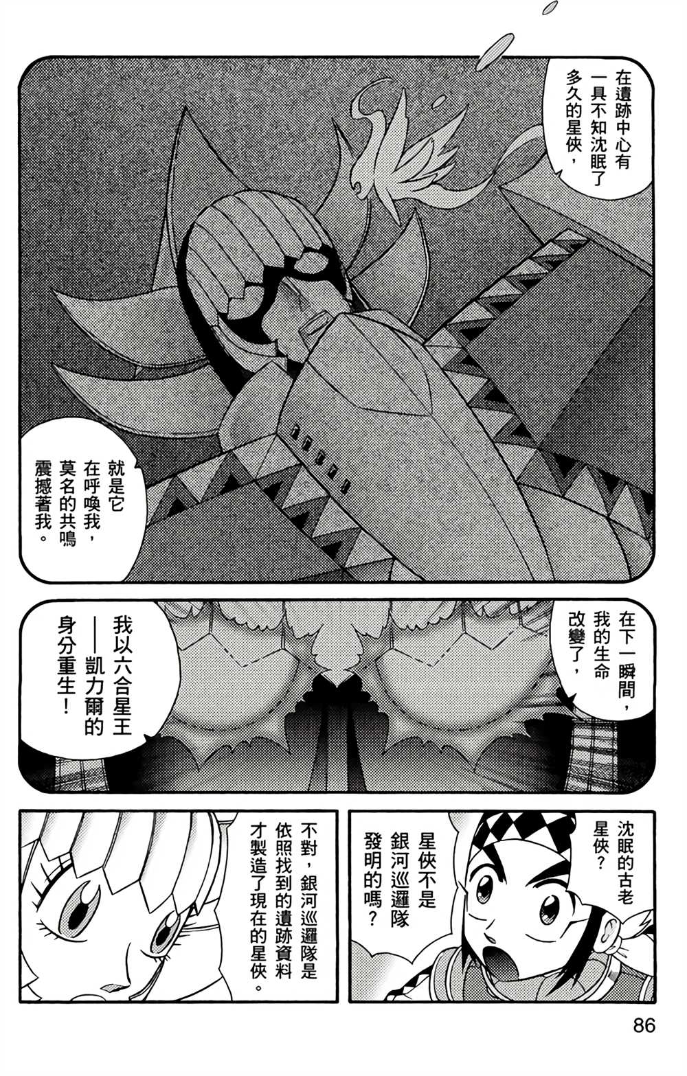 星航传奇 第4卷 第85页