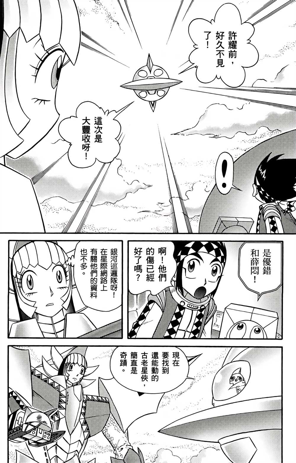 星航传奇 第4卷 第87页