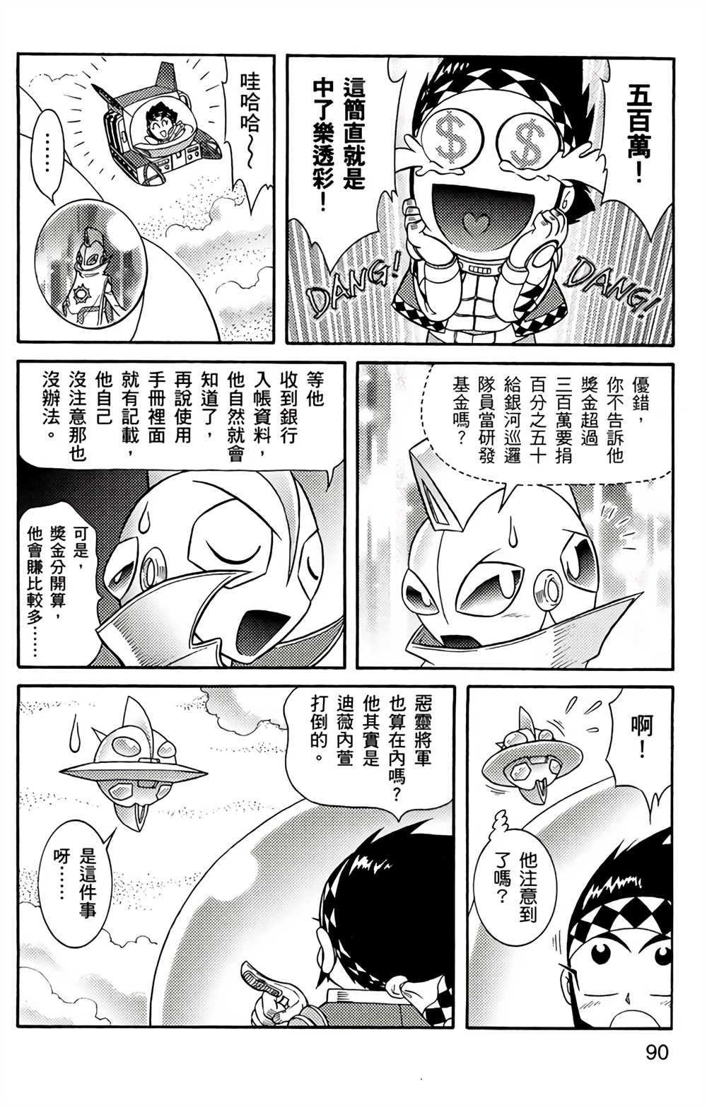 星航传奇 第4卷 第89页