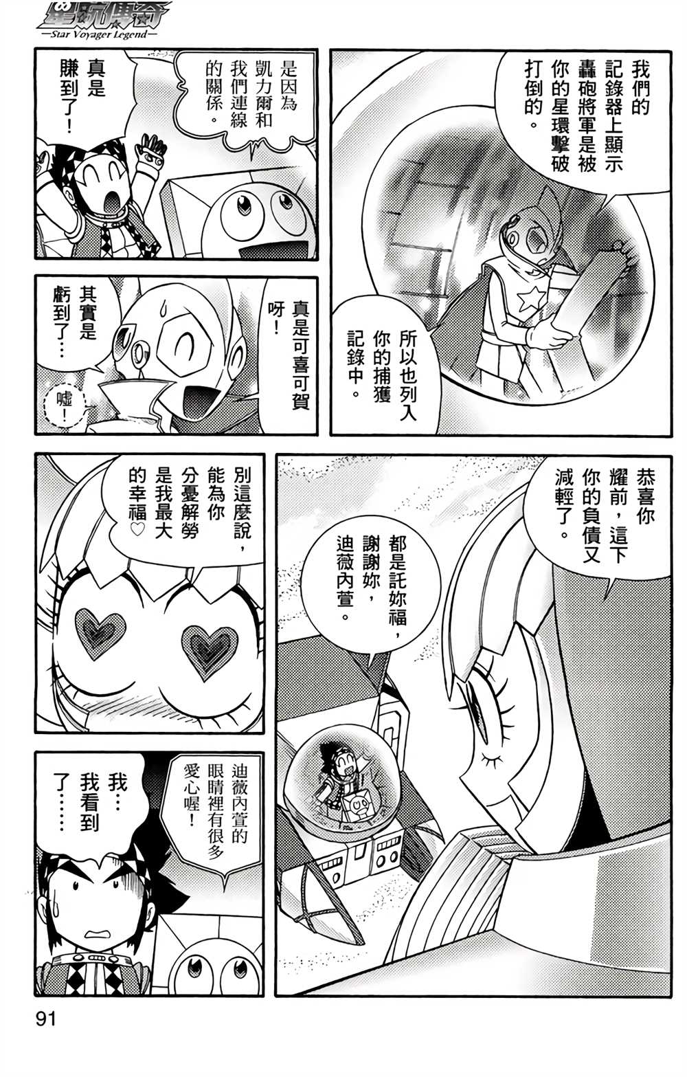 星航传奇 第4卷 第90页