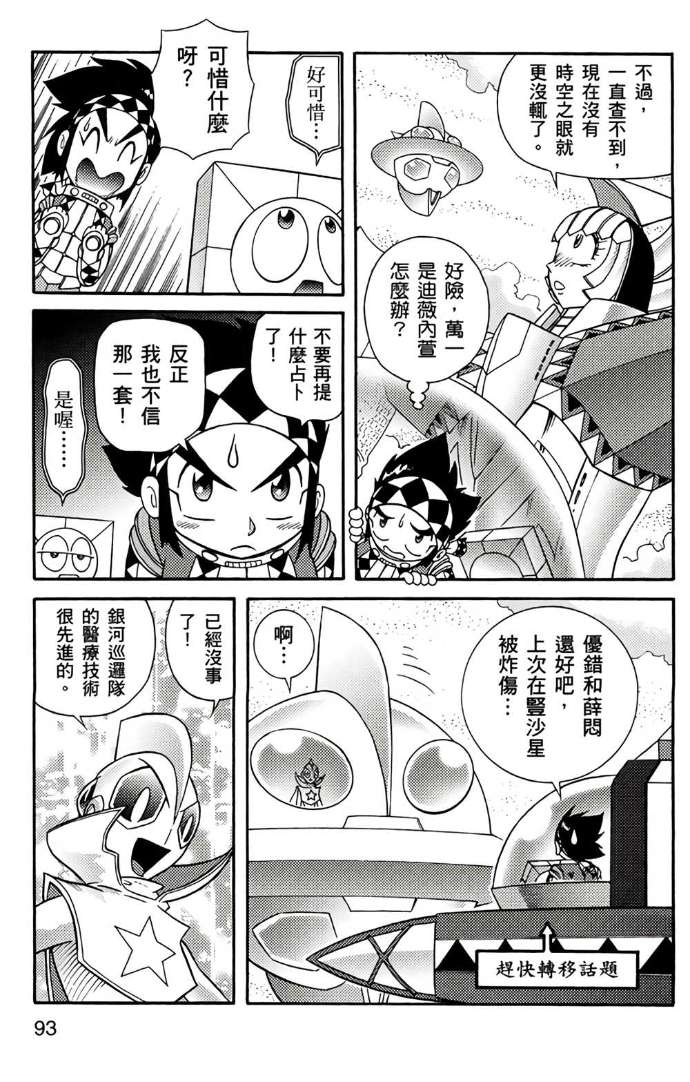 星航传奇 第4卷 第92页