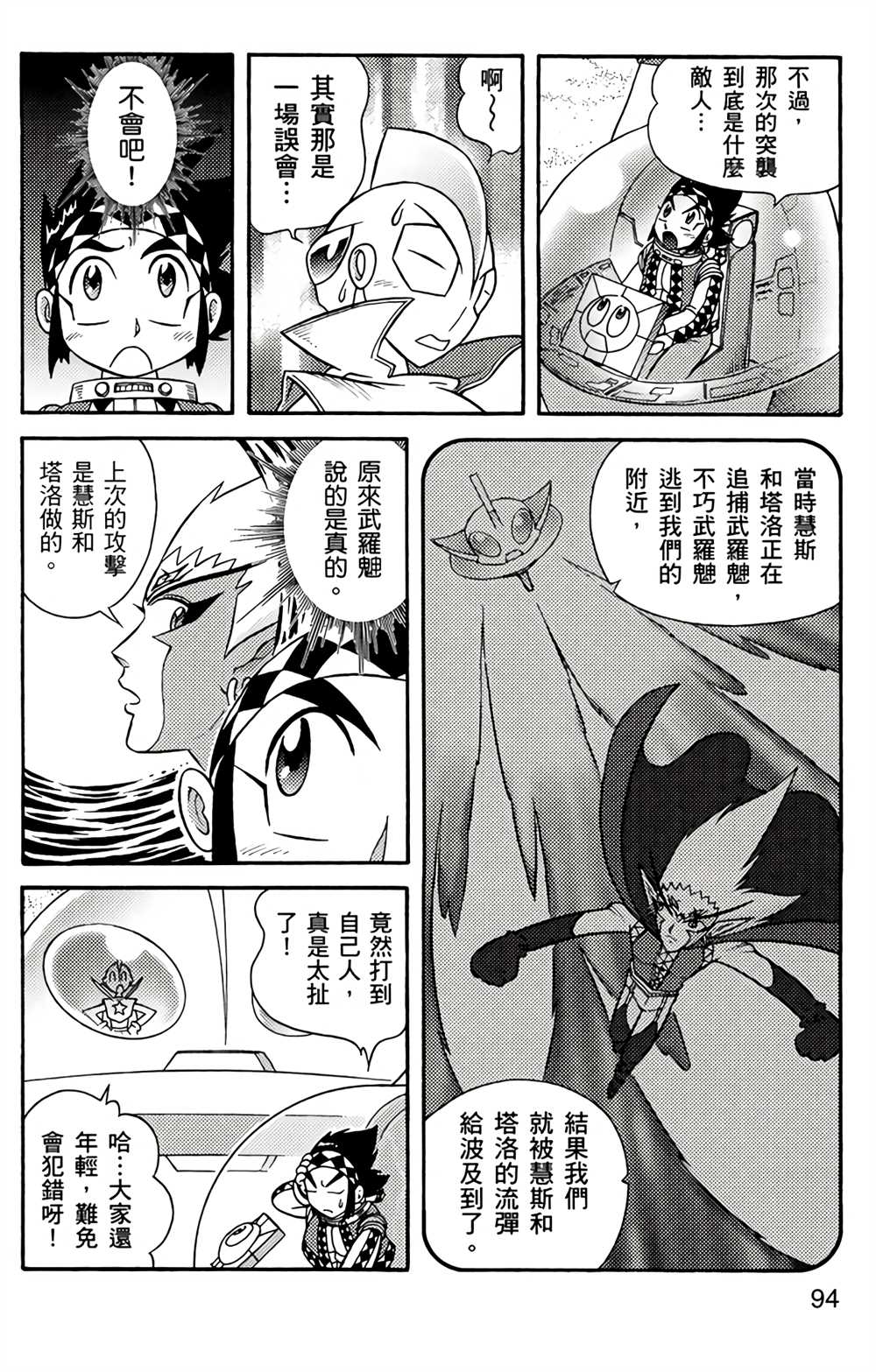 星航传奇 第4卷 第93页