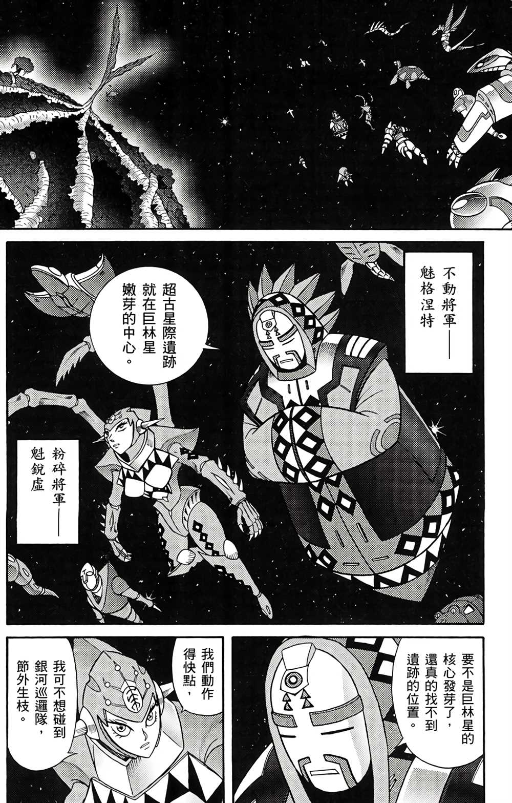 星航传奇 第4卷 第97页