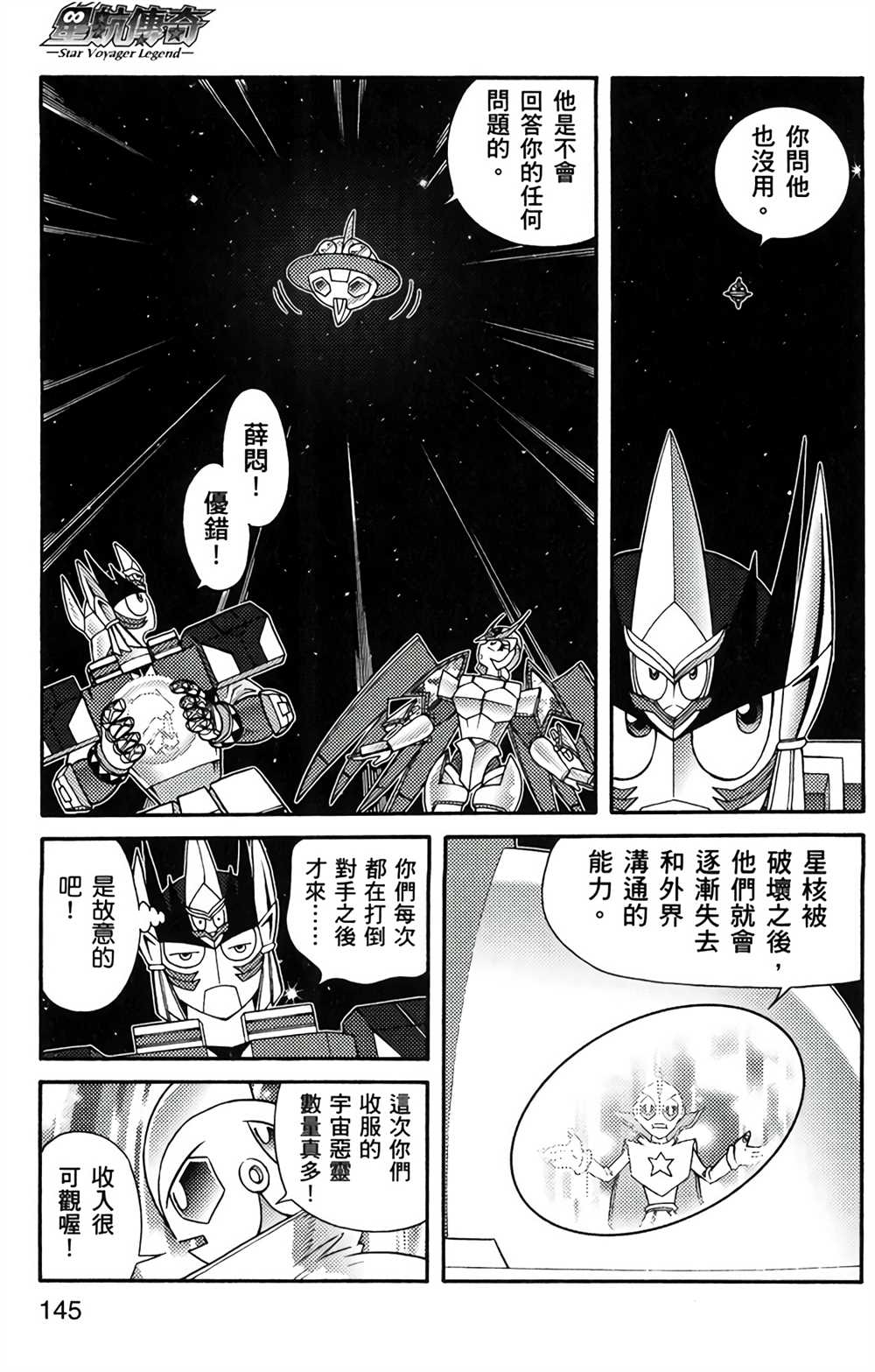 星航传奇 第5卷 第142页