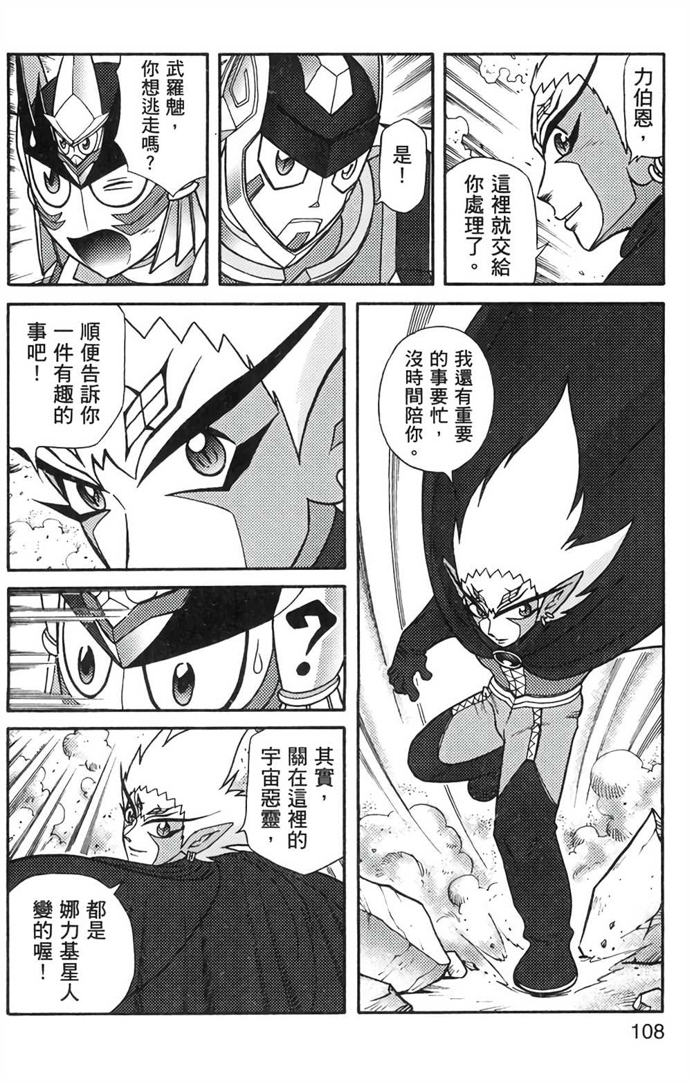 星航传奇 第6卷 第104页