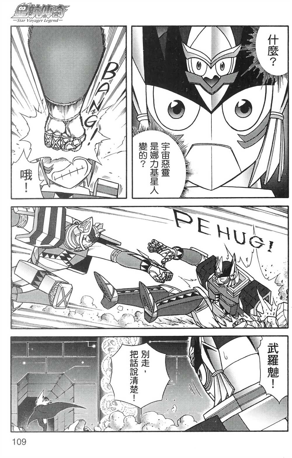 星航传奇 第6卷 第105页