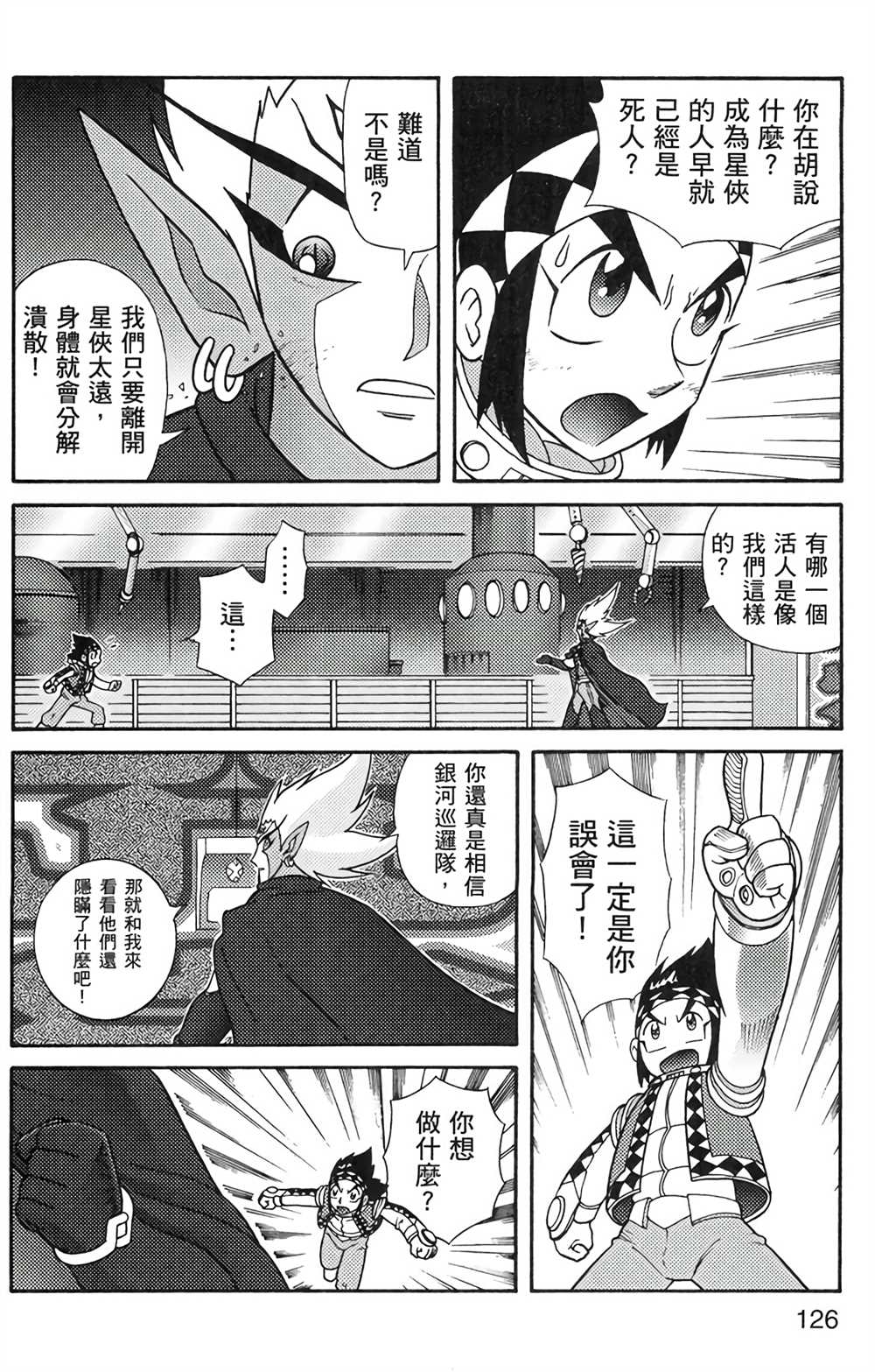 星航传奇 第6卷 第121页