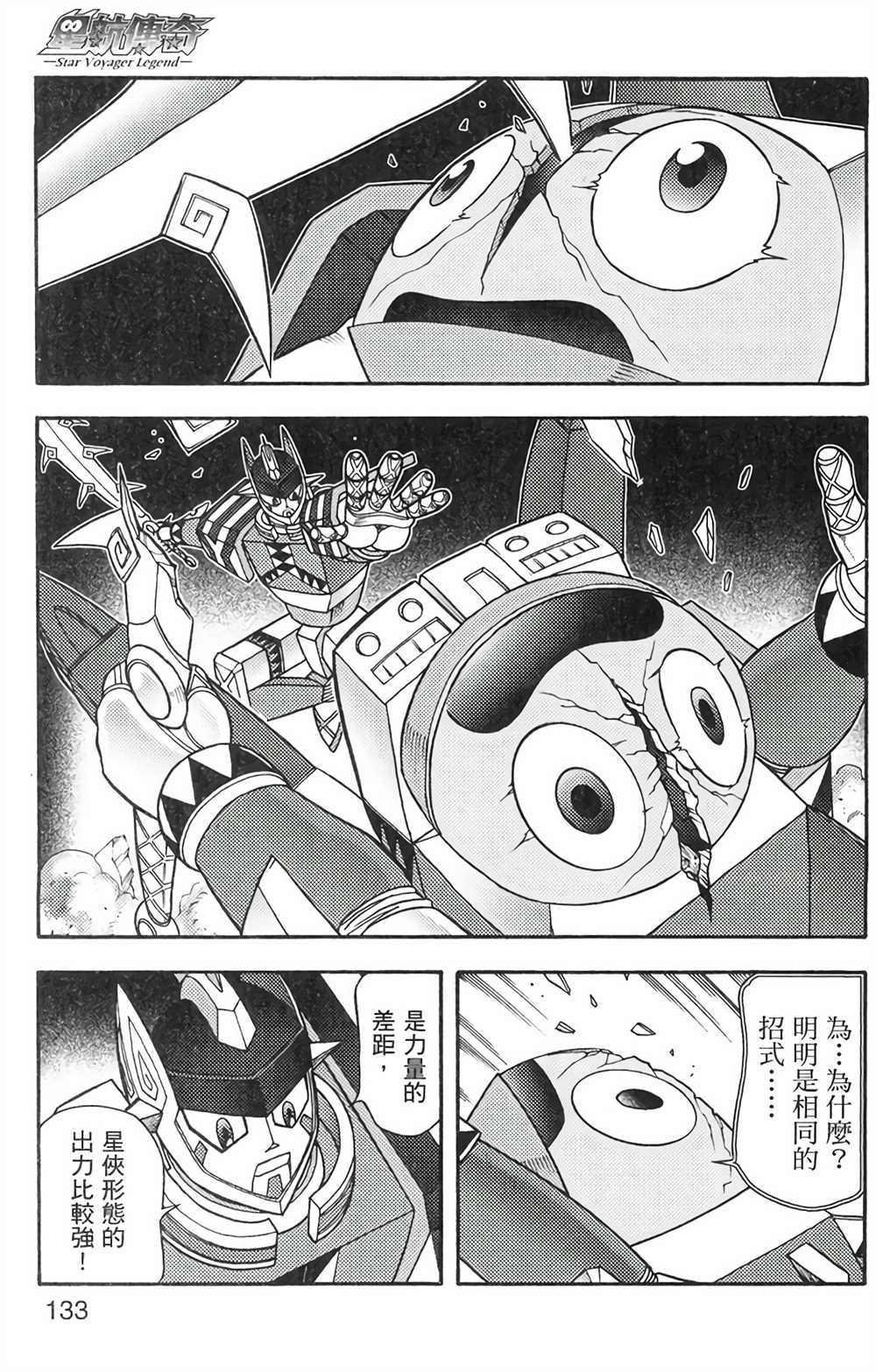 星航传奇 第6卷 第128页