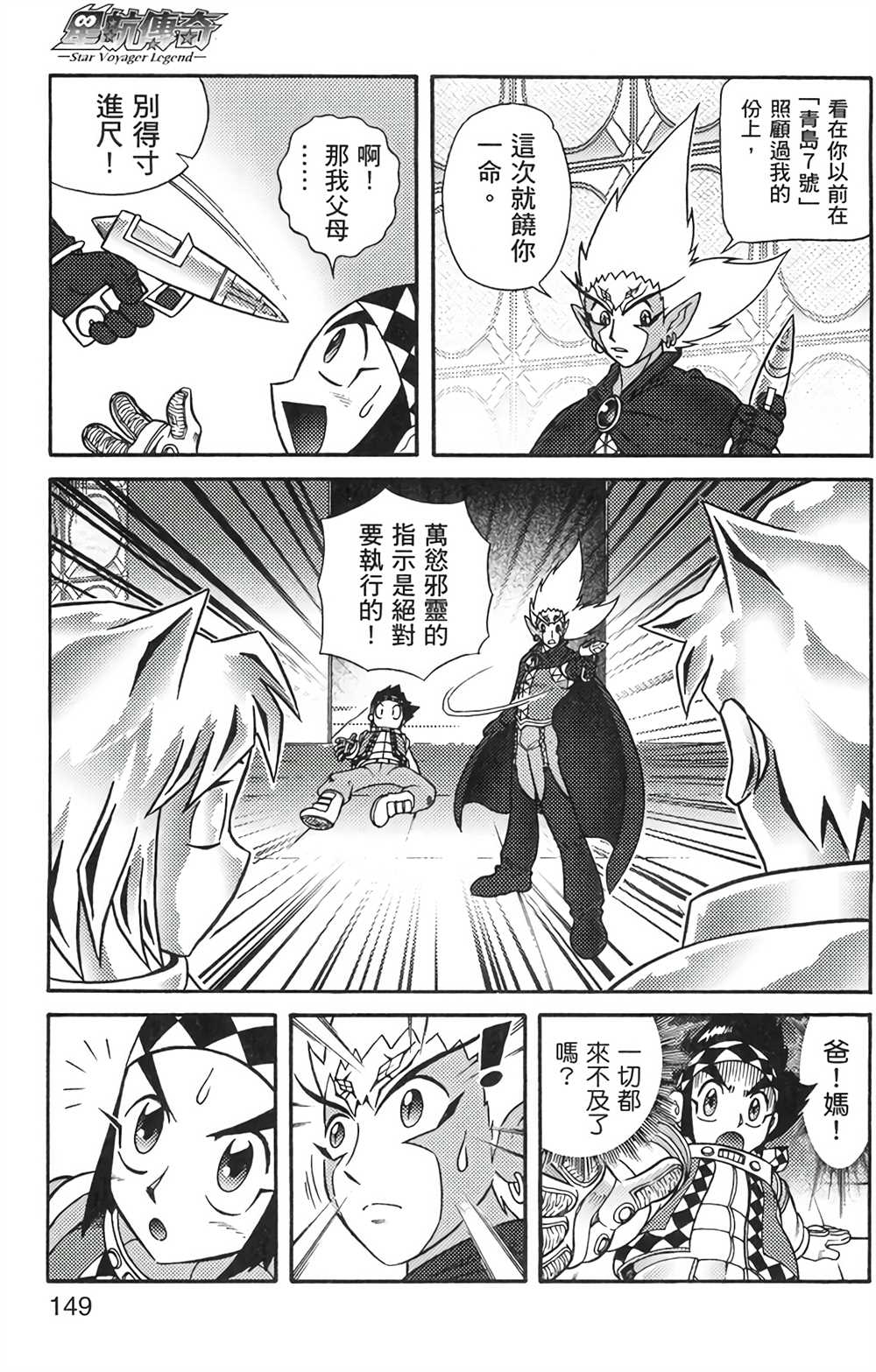 星航传奇 第6卷 第144页