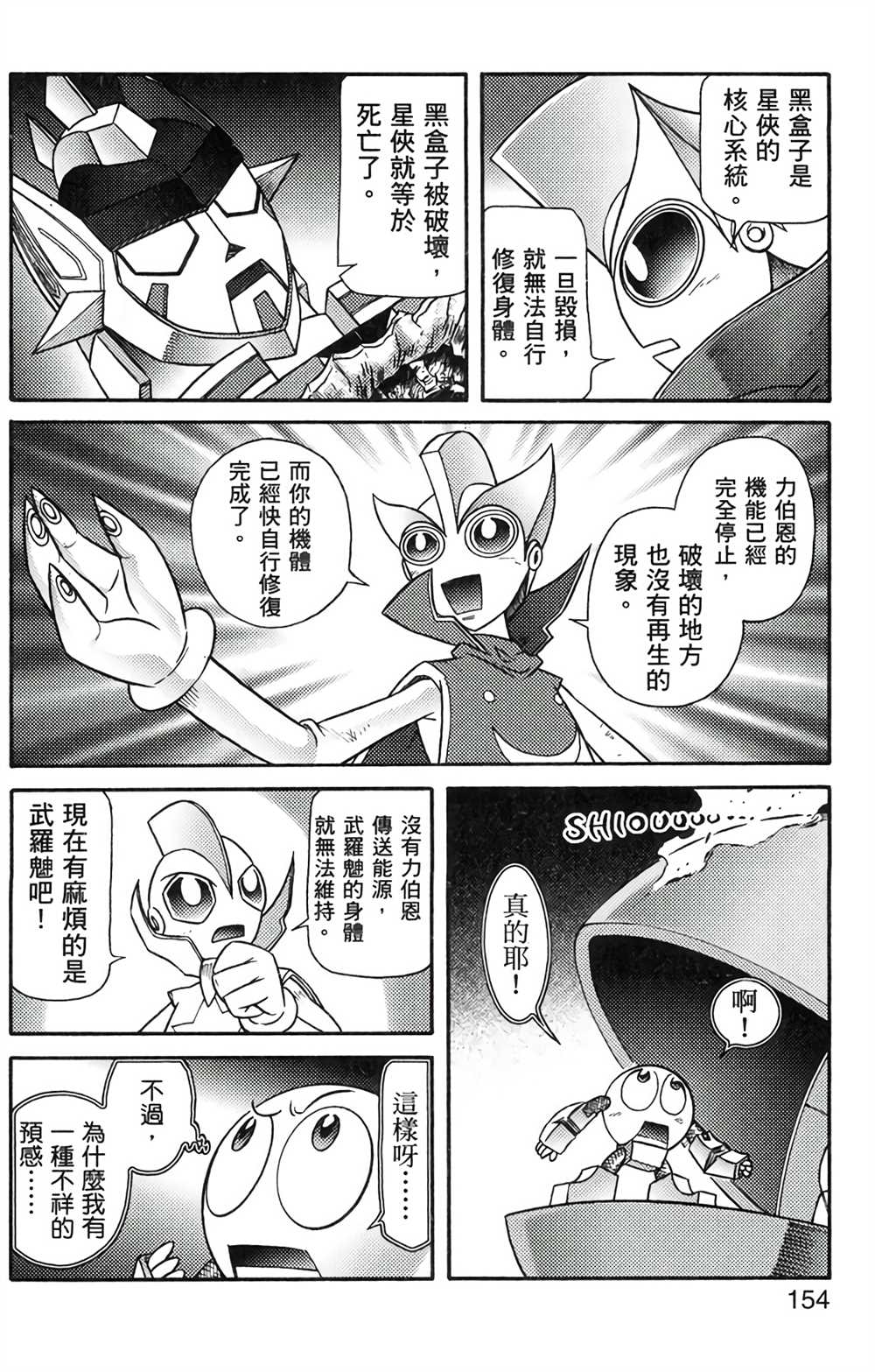 星航传奇 第6卷 第149页