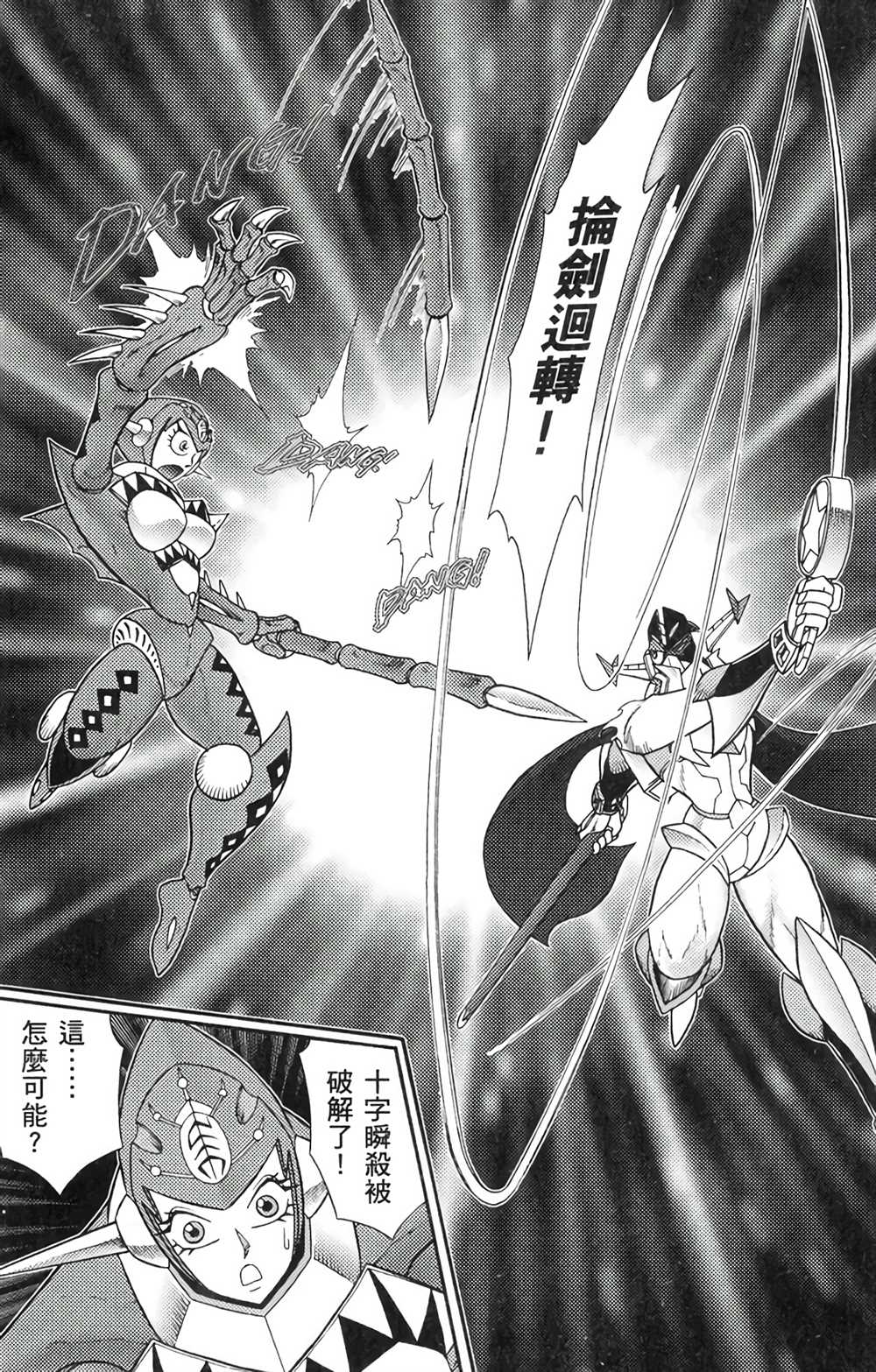 星航传奇 第6卷 第16页