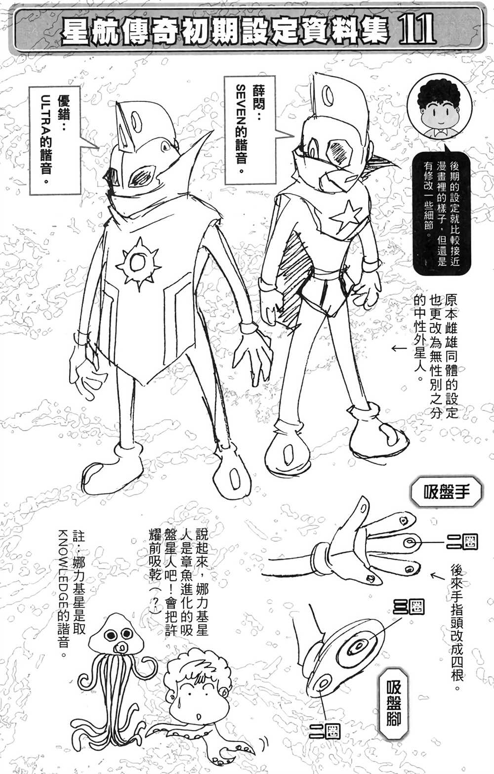 星航传奇 第6卷 第153页
