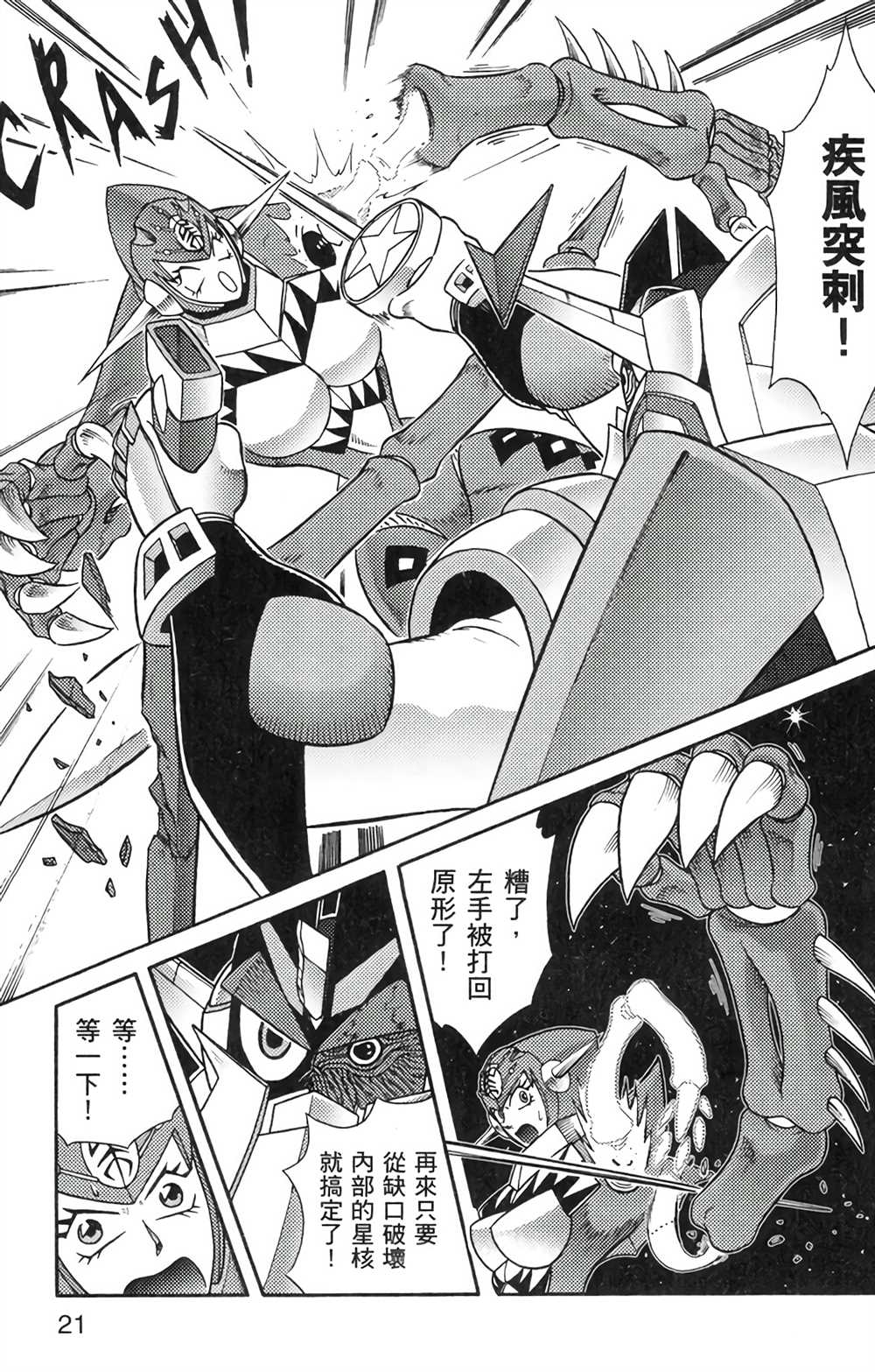 星航传奇 第6卷 第20页