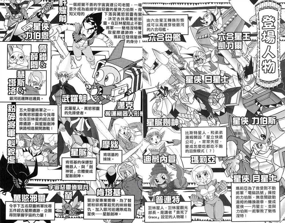 星航传奇 第6卷 第3页