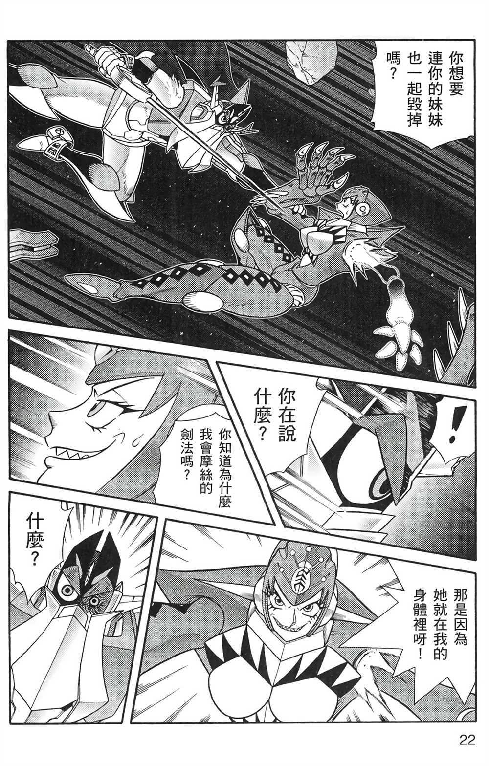星航传奇 第6卷 第21页