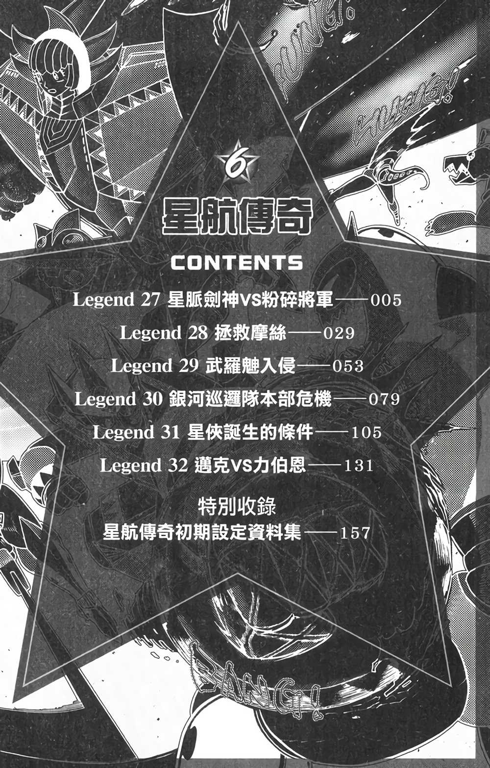 星航传奇 第6卷 第4页