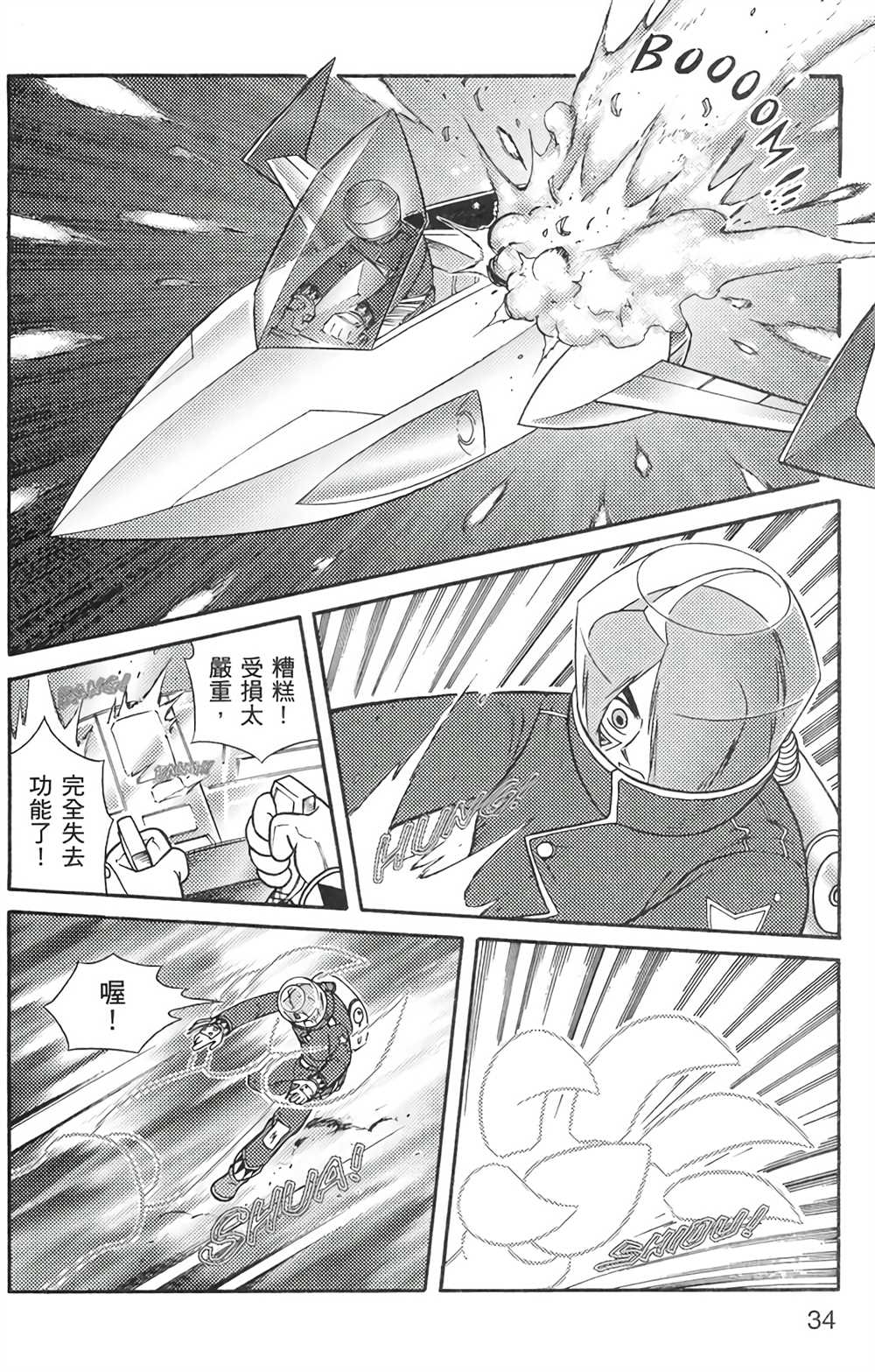 星航传奇 第6卷 第33页