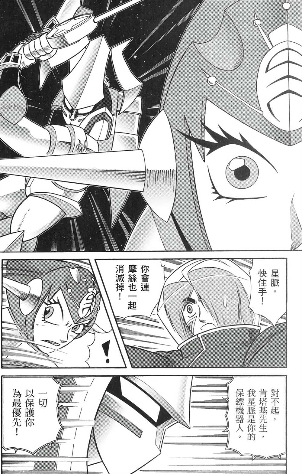 星航传奇 第6卷 第35页