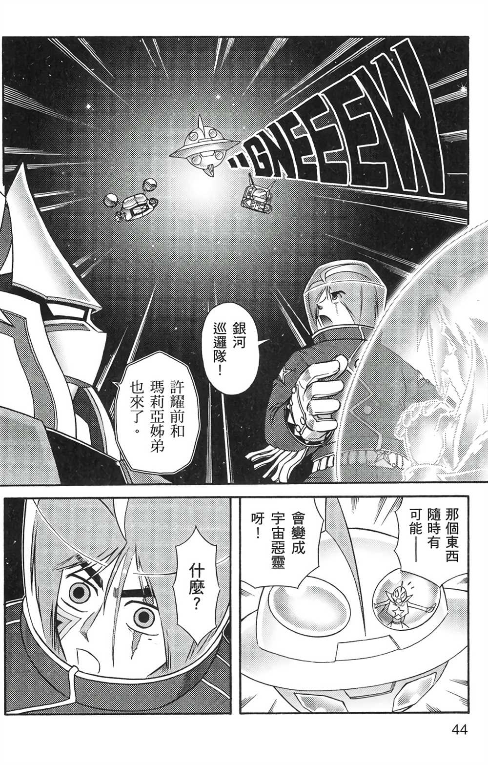 星航传奇 第6卷 第43页