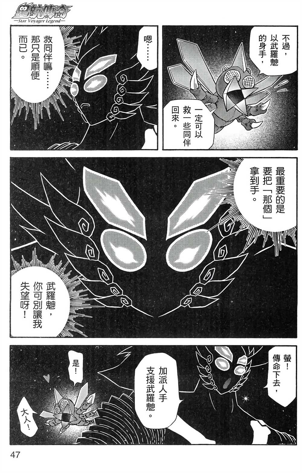 星航传奇 第6卷 第46页