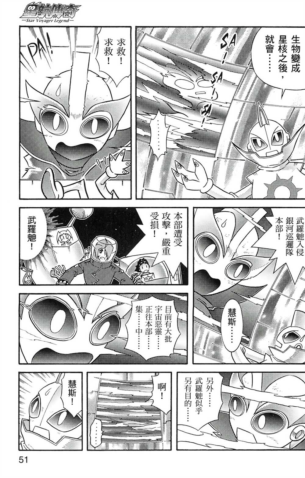 星航传奇 第6卷 第50页