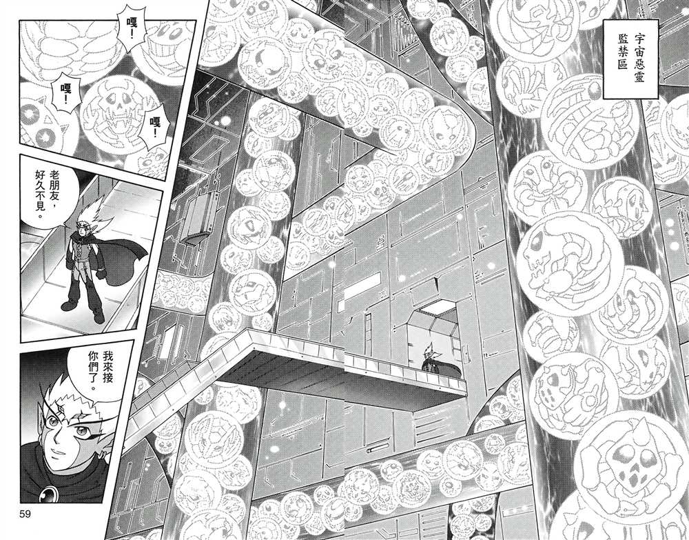 星航传奇 第6卷 第57页