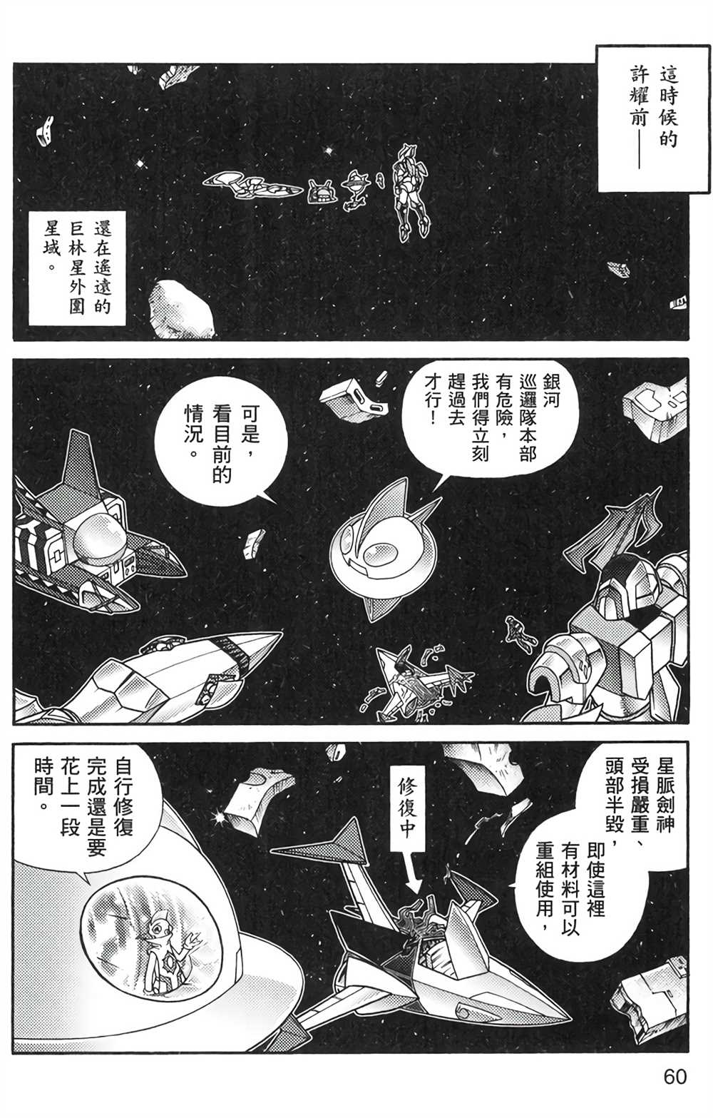 星航传奇 第6卷 第58页