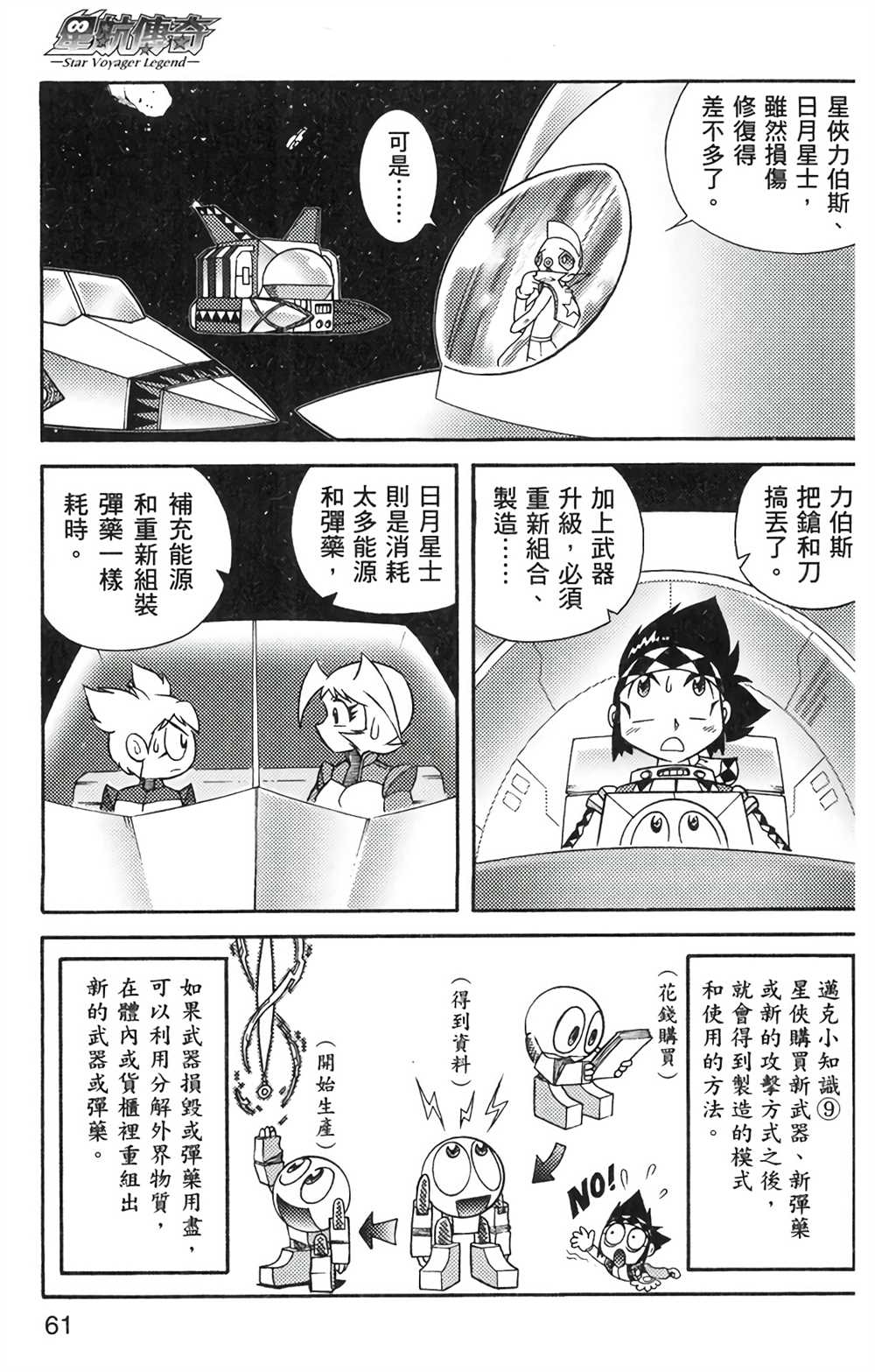 星航传奇 第6卷 第59页