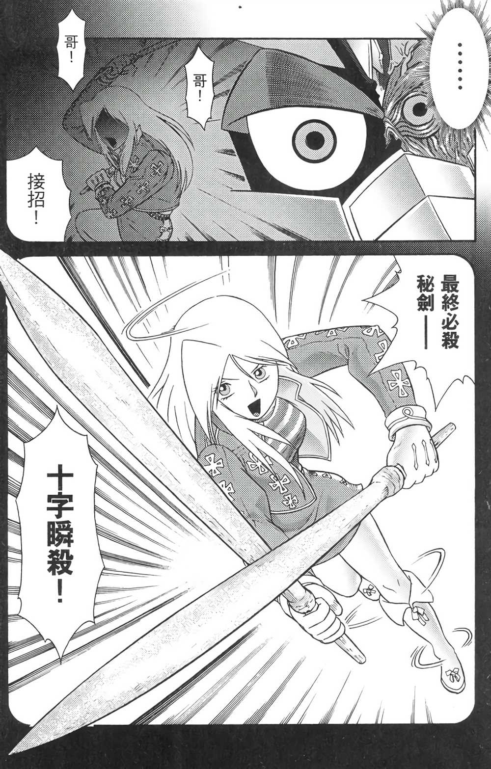 星航传奇 第6卷 第7页