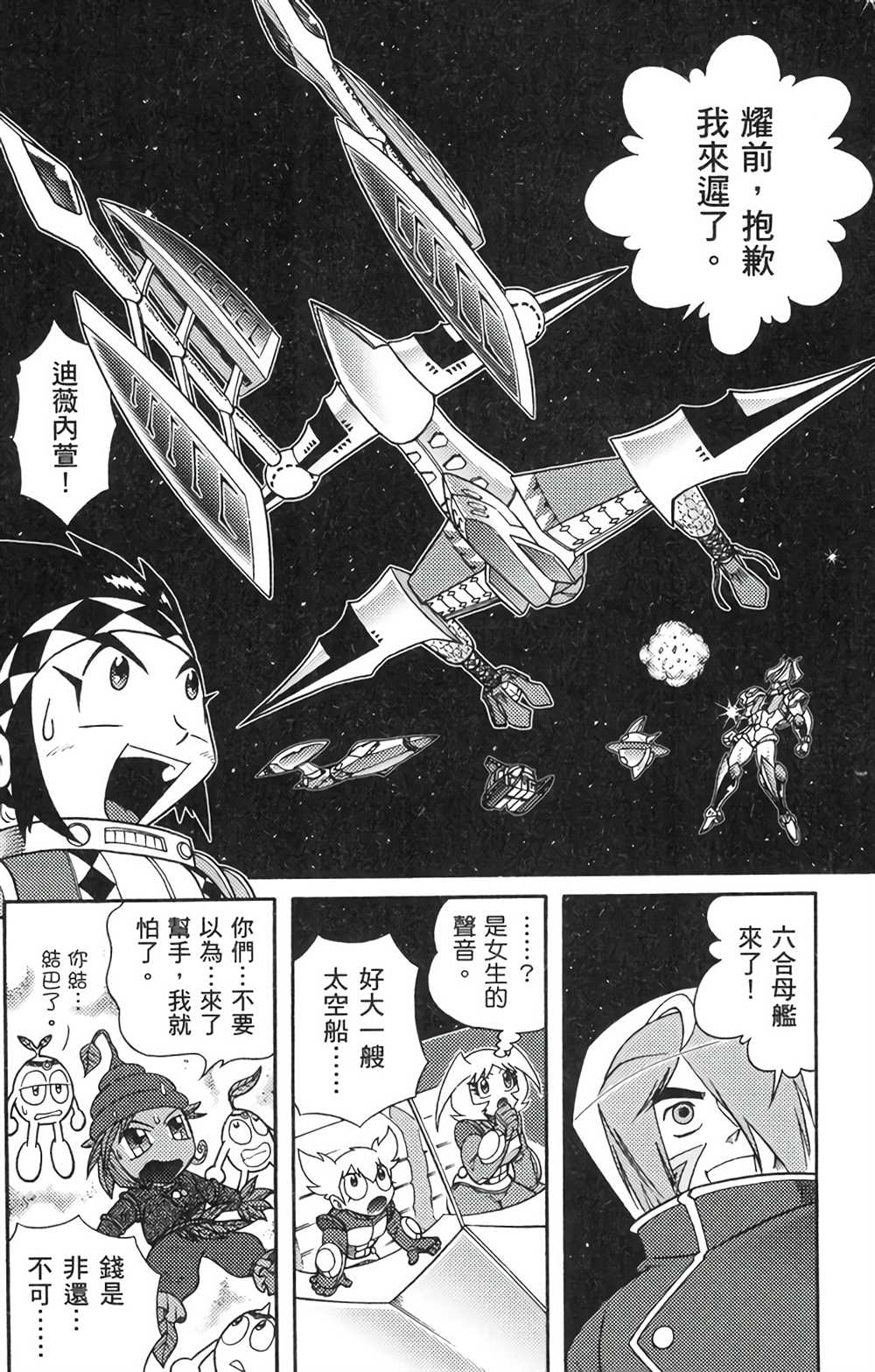 星航传奇 第6卷 第62页