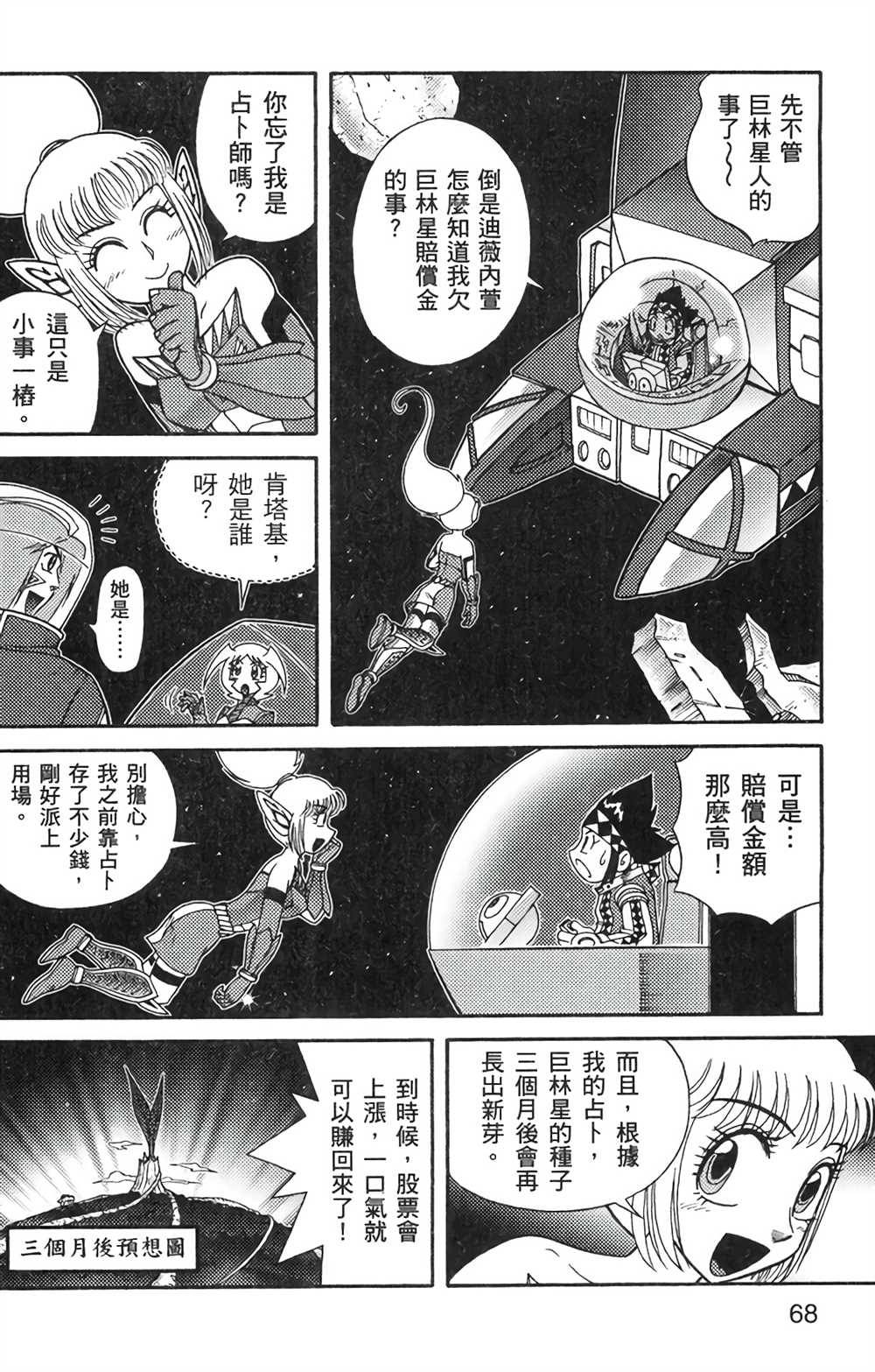 星航传奇 第6卷 第66页