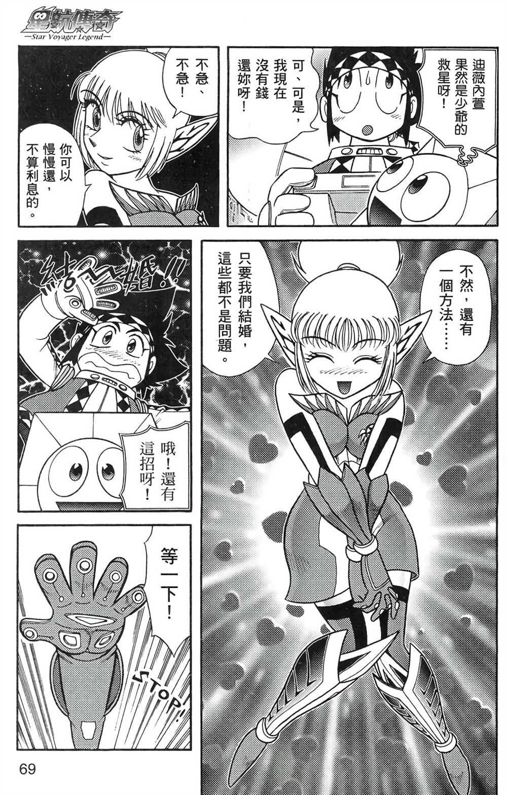 星航传奇 第6卷 第67页